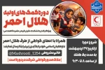 آغاز دوره آموزشی کمک های اولیه 2