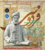 وبینار با موضوع: « شاهنامه میراث جاودانه توس »