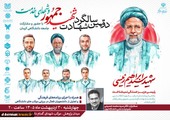 دومین سالگرد