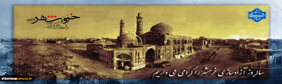 خرمشهر 2