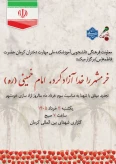 تجدید میثاق با شهدا به مناسبت سوم خردادماه، سالروز آزاد سازی خرمشهر