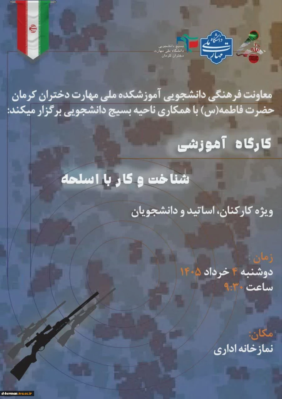 کارگاه آموزشی شناخت و کار با اسلحه
 2