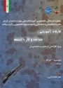 کارگاه آموزشی شناخت و کار با اسلحه