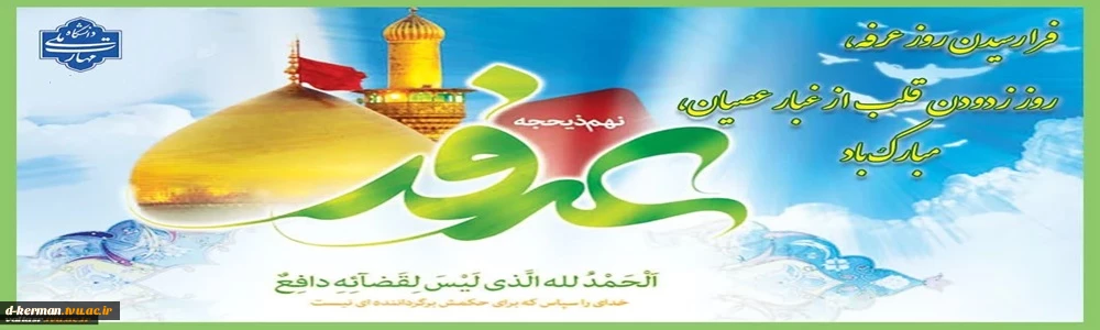 عرفه