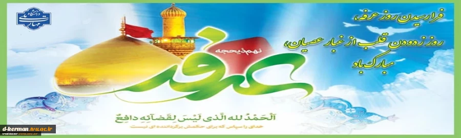 عرفه 2