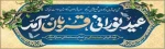 عید قربان 2