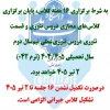 نحوه برگزاری کلاس‌های عملی و آزمون‌های مجازی پایانی نیم سال دوم (042) به شرح زیر ابلاغ می گردد. 2
