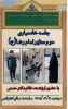 جلسه خادمیاری 2