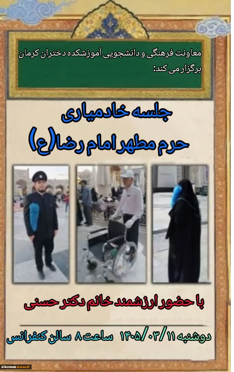 جلسه خادمیاری 2