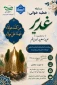 مسابقه خطبه خوانی غدیر