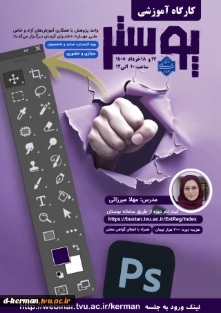 آموزشکده ملی مهارت دختران کرمان برگزار می‌کند:(آموزش های آزاد و خاص)