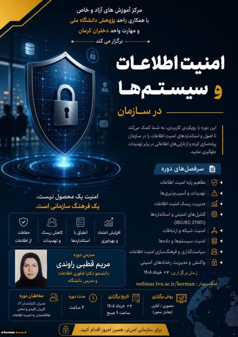 دوره حفظ امنیت اطلاعات و سیستم ها در سازمان
 2