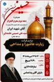 مراسم معنوی قرائت زیارت عاشورا در آموزشکده ملی مهارت دختران کرمان  برگزار می‌شود.