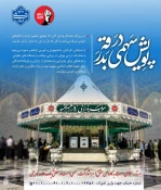آیین وداع، تشییع و تدفین رهبر شهید انقلاب اسلامی، پویش «سهمی در بدرقه» را برگزار می‌کند 2
