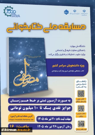 از کتاب «مصطفی؛ خواستنی‌ترین پیام‌آور برخاستن»