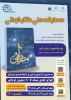 از کتاب «مصطفی؛ خواستنی‌ترین پیام‌آور برخاستن» 2