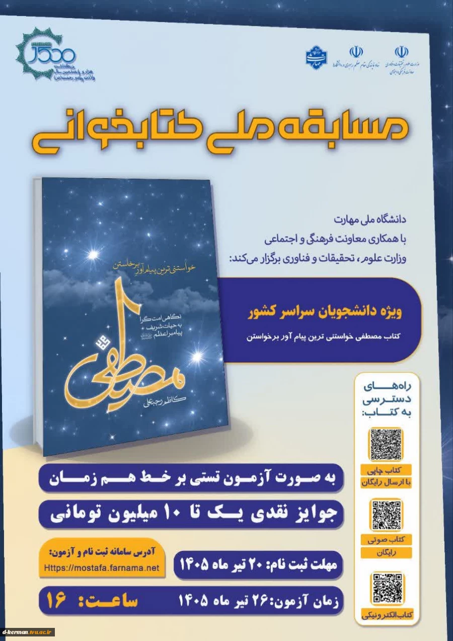 از کتاب «مصطفی؛ خواستنی‌ترین پیام‌آور برخاستن» 2
