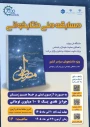 از کتاب «مصطفی؛ خواستنی‌ترین پیام‌آور برخاستن»