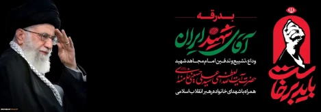 آقای شهید