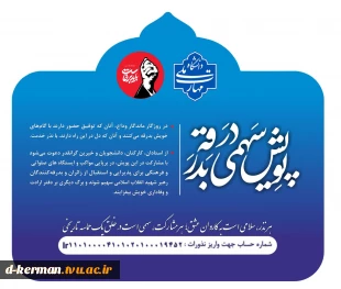 آیین وداع، تشییع و تدفین رهبر شهید انقلاب اسلامی، پویش «سهمی در بدرقه» را برگزار می‌کند 3