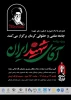 آیین بزرگداشت عروج خونین امام مجاهدشهید حضرت آیت الله العظمی سید علی خامنه ای(رضوان الله تعالی علیه)
 2