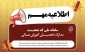 دانش‌آموختگان نسبت به دریافت کد صحت مدارک تحصیلی خود اقدام کنند