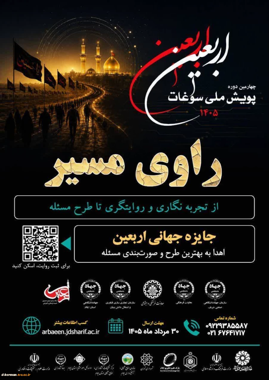 راوی مسیر باش 2