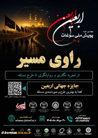 راوی مسیر باش