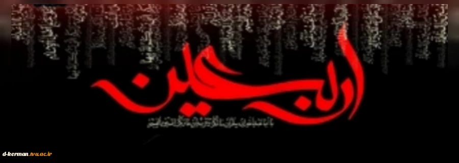 اربعین 2