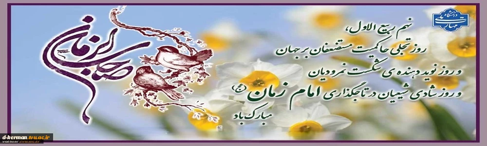 امام زمان