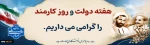 هفته دولت 2