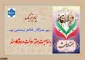 پیام تبریک رئیس آموزشکده ملی مهارت دختران کرمان
