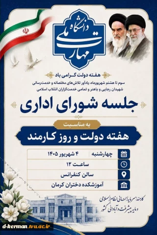 دعوتنامه شورای اداری