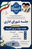 دعوتنامه شورای اداری  2