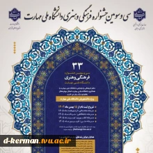 افتخار آفرینی و راهیابی دانشجویان آموزشکده ملی مهارت دختران کرمان به مرحله کشوری سی و سومین جشنواره فرهنگی و هنری قرآن و عترت