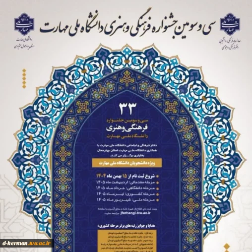 افتخار آفرینی و راهیابی دانشجویان آموزشکده ملی مهارت دختران کرمان به مرحله کشوری سی و سومین جشنواره فرهنگی و هنری قرآن و عترت