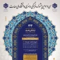 افتخار آفرینی و راهیابی دانشجویان آموزشکده ملی مهارت دختران کرمان به مرحله کشوری سی و سومین جشنواره فرهنگی و هنری قرآن و عترت