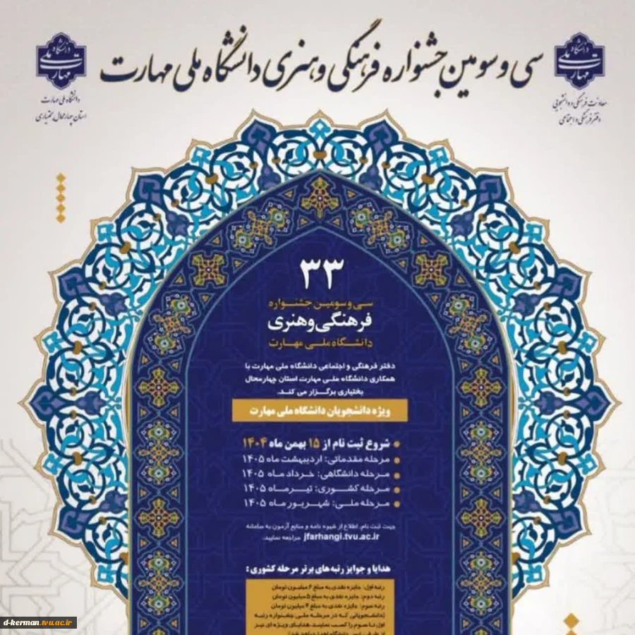 افتخار آفرینی و راهیابی دانشجویان آموزشکده ملی مهارت دختران کرمان به مرحله کشوری سی و سومین جشنواره فرهنگی و هنری قرآن و عترت 
 2