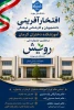 کسب افتخارات در هفتمین جشنواره ملی رویش 2
