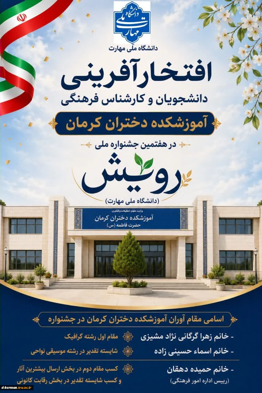 کسب افتخارات در هفتمین جشنواره ملی رویش 2