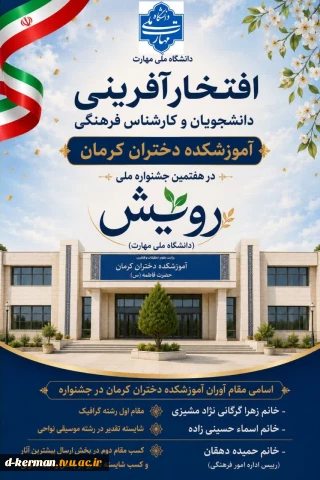 کسب افتخارات در هفتمین جشنواره ملی رویش
