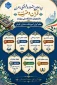درخشش دانشجویان آموزشکده دختران کرمان در سی و سومین جشنواره فرهنگی و هنری قرآن و عترت دانشجویان دانشگاه ملی مهارت