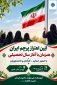 آیین باشکوه اهتزاز پرچم