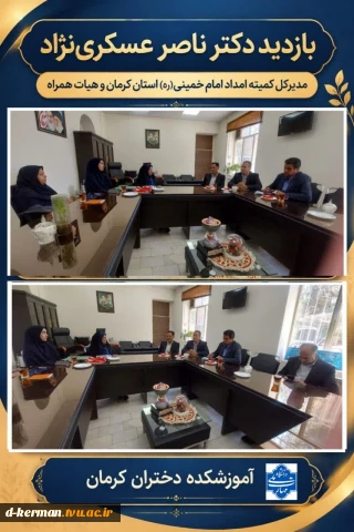 حضور رئیس کمیته امداد امام خمینی (ره) استان کرمان در آموزشکده دختران کرمان