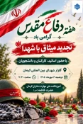 هفته دفاع مقدس 4