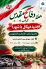 هفته دفاع مقدس 4