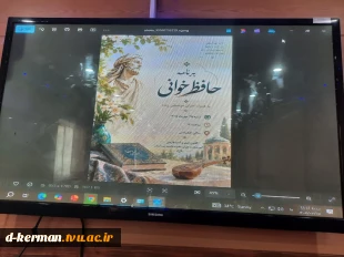 برگزاری محفل حافظ‌خوانی، شعر و موسیقی زنده در آموزشکده دختران کرمان 5