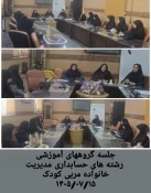 برگزاری جلسات گروه‌های آموزشی (کلیه رشته ها) آموزشکده ملی مهارت دختران کرمان -مهرماه ۱۴۰۵
 2