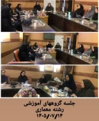 برگزاری جلسات گروه‌های آموزشی (کلیه رشته ها) آموزشکده ملی مهارت دختران کرمان -مهرماه ۱۴۰۵
 2