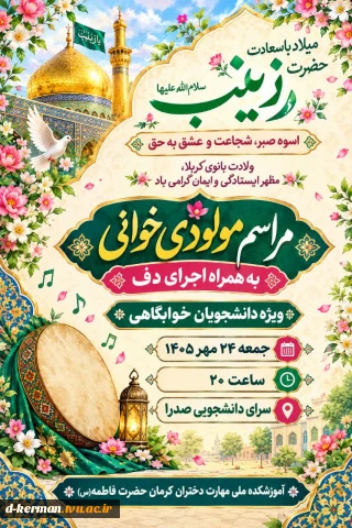 مراسم مولودی خوانی